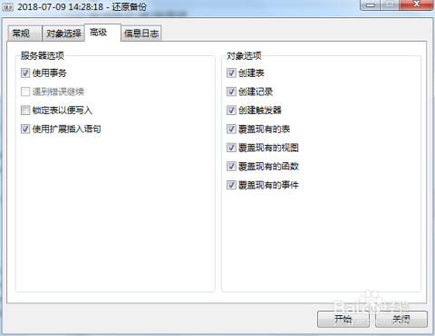 Navicat数据库备份还原操作步骤详细说明?如何快速恢复备份数据库? 第3张 Navicat数据库备份还原操作步骤详细说明?如何快速恢复备份数据库? 第3张