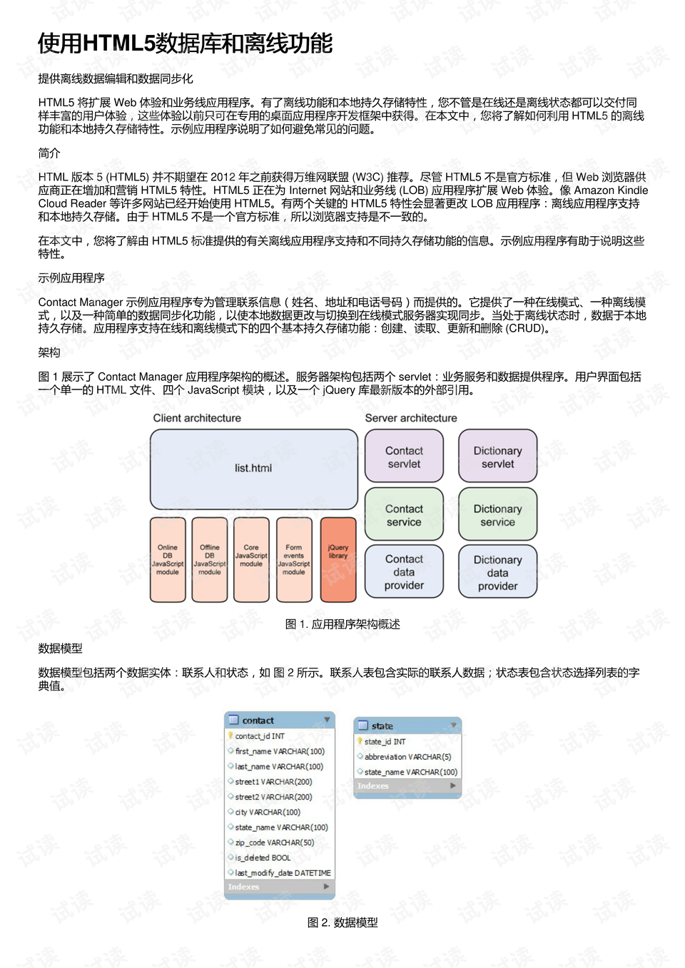 HTML5如何操作数据库查询?
