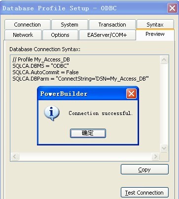 如何实现PowerBuilder与Access数据库的连接? 第3张 如何实现PowerBuilder与Access数据库的连接? 第3张
