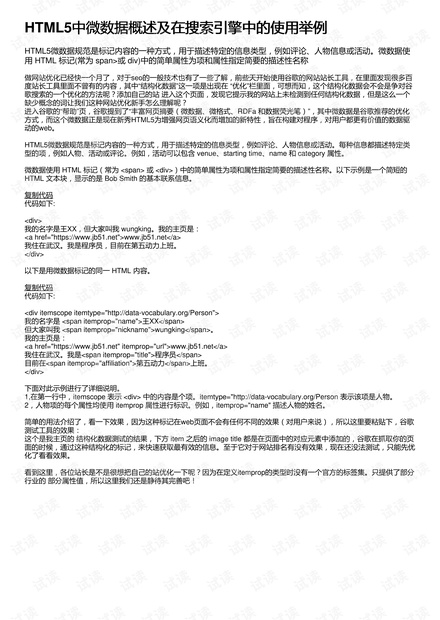 如何让静态HTML在搜索引擎中被搜索到? 第3张 如何让静态HTML在搜索引擎中被搜索到? 第3张