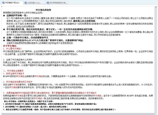 中文域名在哪些主流平台可以注册?揭秘中文域名注册平台一览! 第2张 中文域名在哪些主流平台可以注册?揭秘中文域名注册平台一览! 第2张