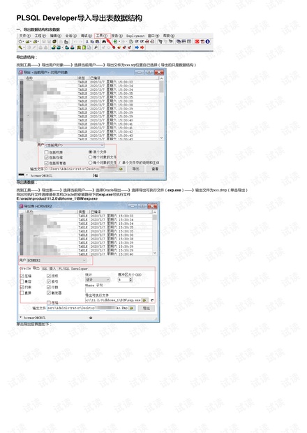 plsql导入txt大数据文件时,如何解决数据量过大导致的导入效率低问题? 第3张 plsql导入txt大数据文件时,如何解决数据量过大导致的导入效率低问题? 第3张