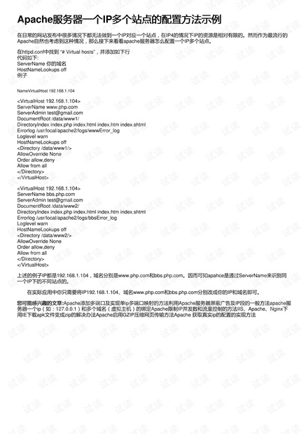 Apache单IP多站点配置方法示例,如何实现? 第3张 Apache单IP多站点配置方法示例,如何实现? 第3张