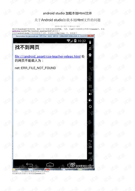 安卓如何加载html文件 第1张 安卓如何加载html文件 第1张