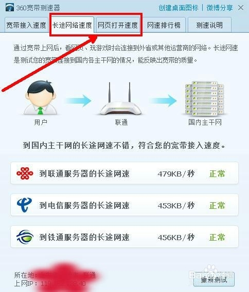 如何快速自己测宽带网速?