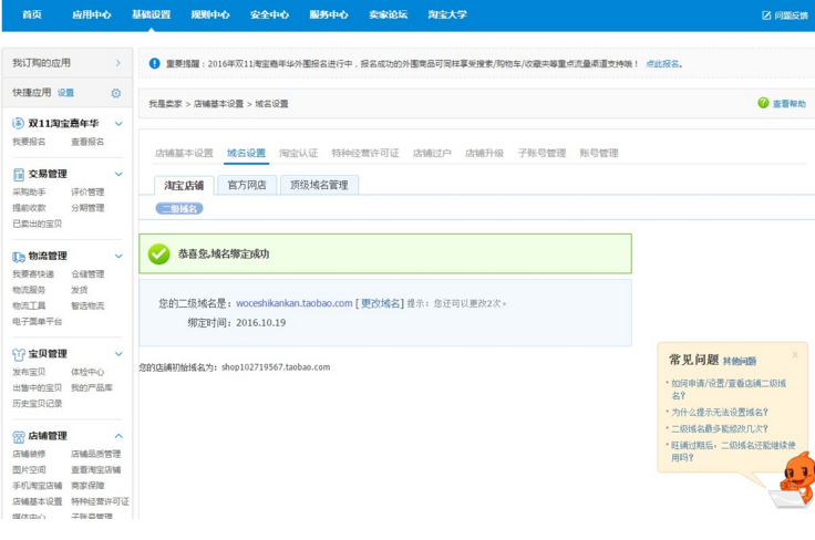 如何通过PHP设置和管理网站二级域名?详细教程解析! 第3张 如何通过PHP设置和管理网站二级域名?详细教程解析! 第3张
