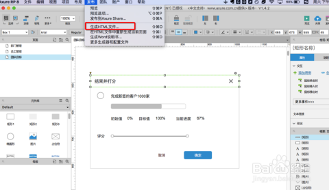 如何把axure导成html 第3张 如何把axure导成html 第3张