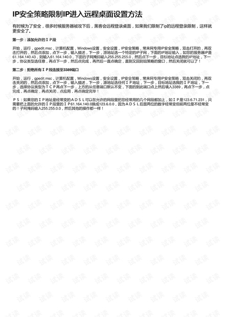 如何有效设置和优化安全组IP限制策略? 第3张 如何有效设置和优化安全组IP限制策略? 第3张