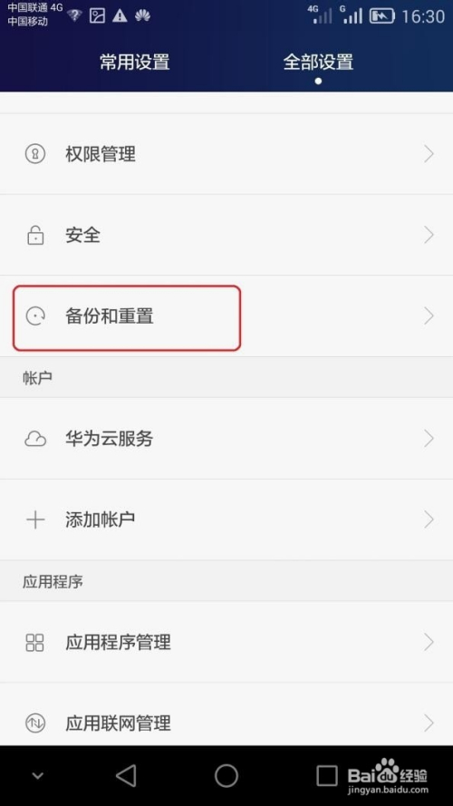 为何我的手机数据流量开启后却无法使用? 第3张 为何我的手机数据流量开启后却无法使用? 第3张