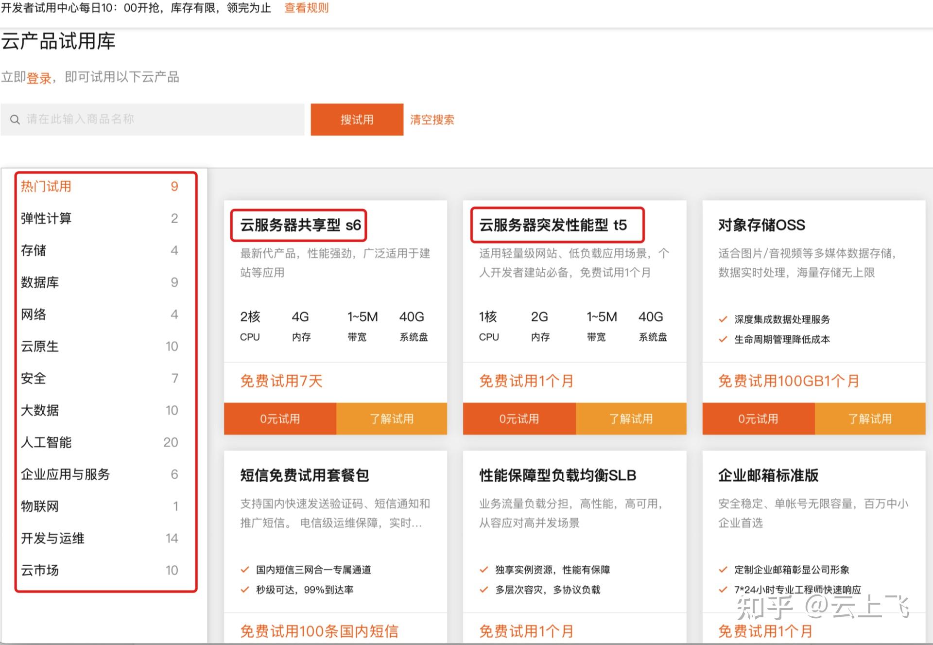 云服务器怎么选?2024年高性价比云服务器推荐 第3张 云服务器怎么选?2024年高性价比云服务器推荐 第3张