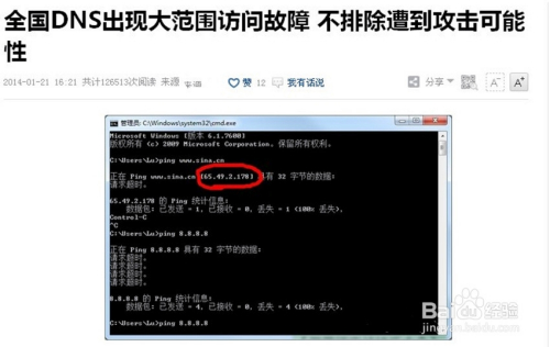 为什么我无法连接到服务器dns该怎么解决? 第2张 为什么我无法连接到服务器dns该怎么解决? 第2张