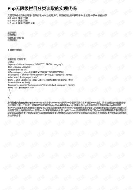 PHP读取数据库二级分类的具体实现步骤是什么? 第3张 PHP读取数据库二级分类的具体实现步骤是什么? 第3张