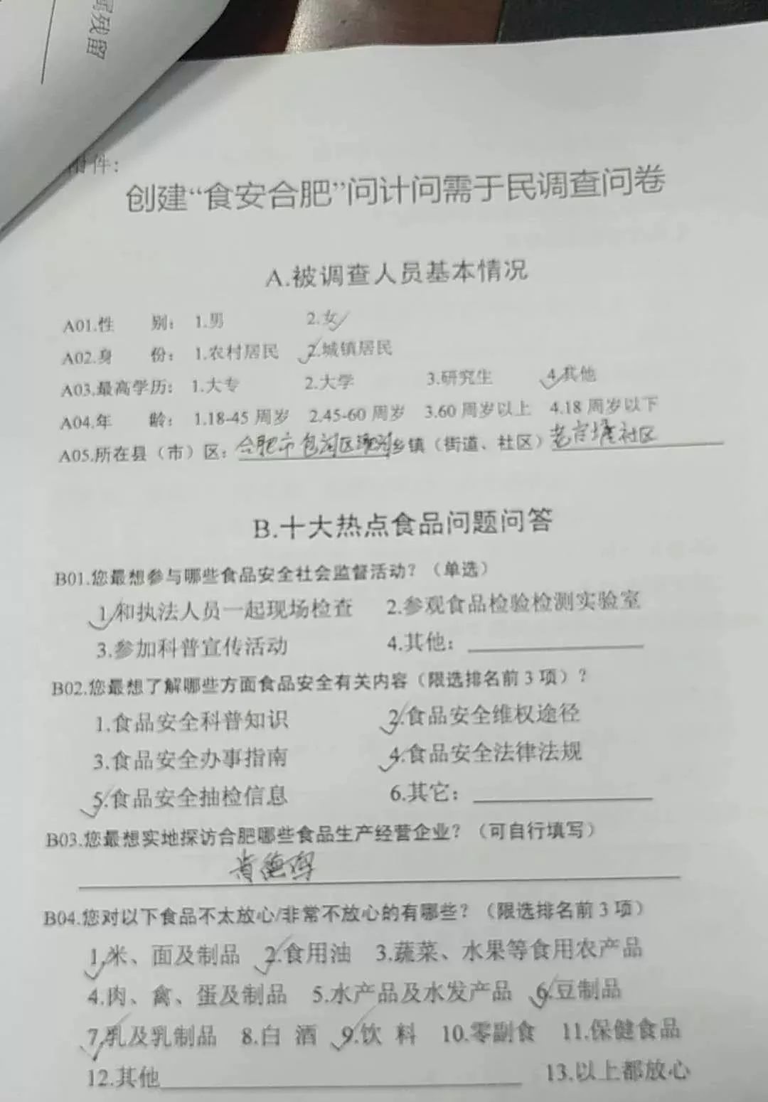 调查问卷java怎么做 第3张 调查问卷java怎么做 第3张