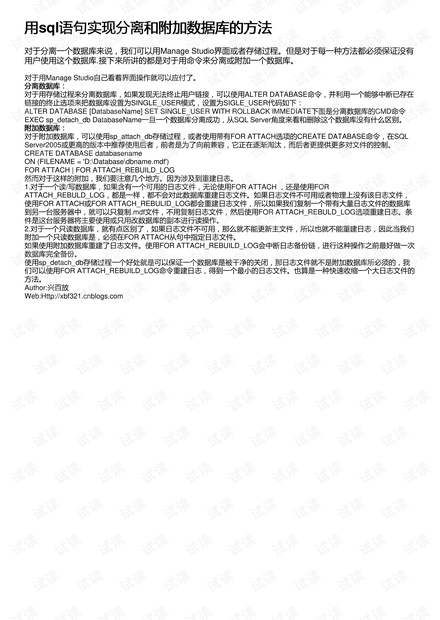 分离数据库命令究竟有哪些?操作方法详解! 第3张 分离数据库命令究竟有哪些?操作方法详解! 第3张