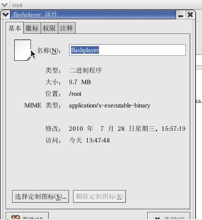 Linux如何运行可执行文件 第3张 Linux如何运行可执行文件 第3张
