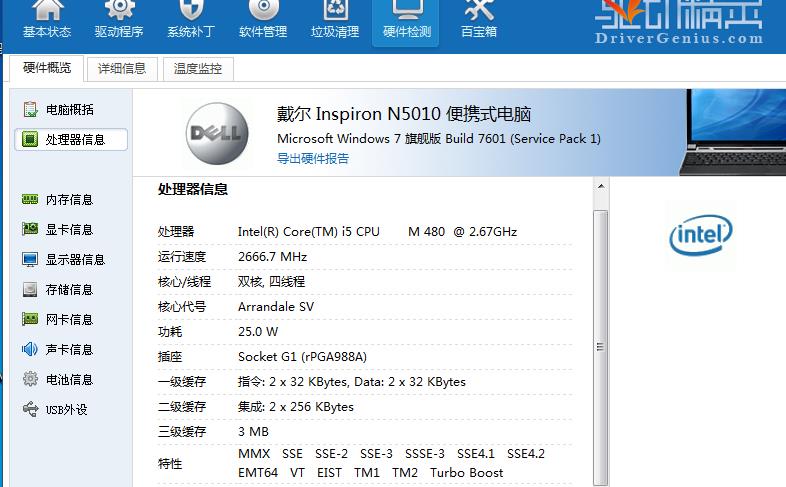 怎么看手提电脑配置,怎么查看手提电脑配置参数信息 第3张 怎么看手提电脑配置,怎么查看手提电脑配置参数信息 第3张