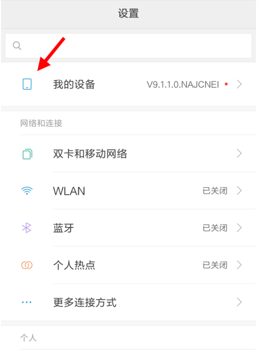小米手机怎么看配置,小米手机配置参数如何查看 第3张 小米手机怎么看配置,小米手机配置参数如何查看 第3张