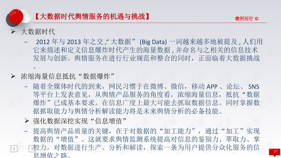 如何成立网络舆情监测队伍?网络舆情监测团队组建方案 第1张 如何成立网络舆情监测队伍?网络舆情监测团队组建方案 第1张