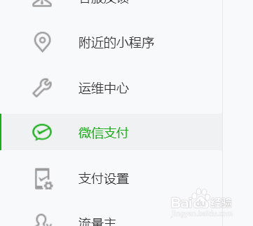 微信小程序开发支付流程详解,微信小程序支付功能怎么开通 第3张 微信小程序开发支付流程详解,微信小程序支付功能怎么开通 第3张