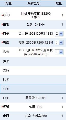 3500元的电脑配置单,3500元电脑配置推荐 第3张 3500元的电脑配置单,3500元电脑配置推荐 第3张