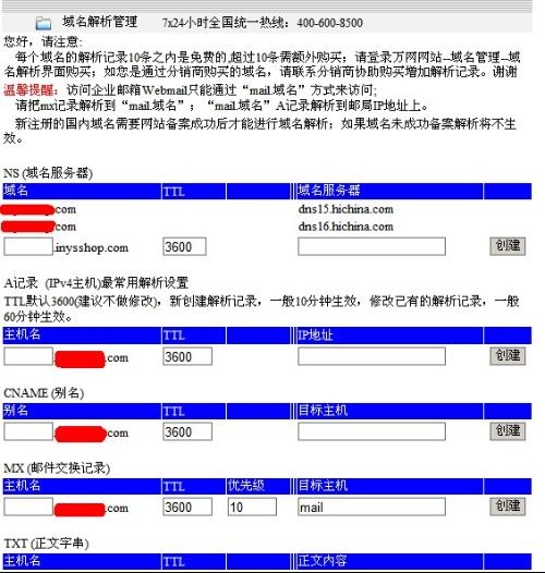 万网域名解析地址在哪，域名解析地址设置