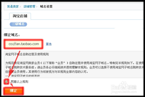 淘宝店绑定域名怎么设置,淘宝店铺绑定自定义域名 第3张 淘宝店绑定域名怎么设置,淘宝店铺绑定自定义域名 第3张