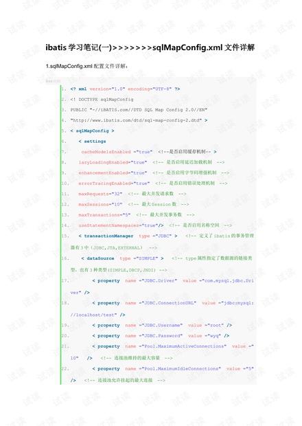 ibatis配置教程,ibatis配置详解 第3张 ibatis配置教程,ibatis配置详解 第3张