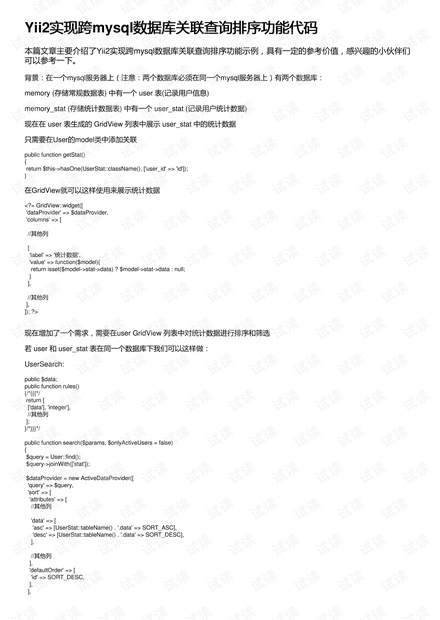yii2 配置数据库,yii2 连接 mysql 数据库配置方法 第1张 yii2 配置数据库,yii2 连接 mysql 数据库配置方法 第1张