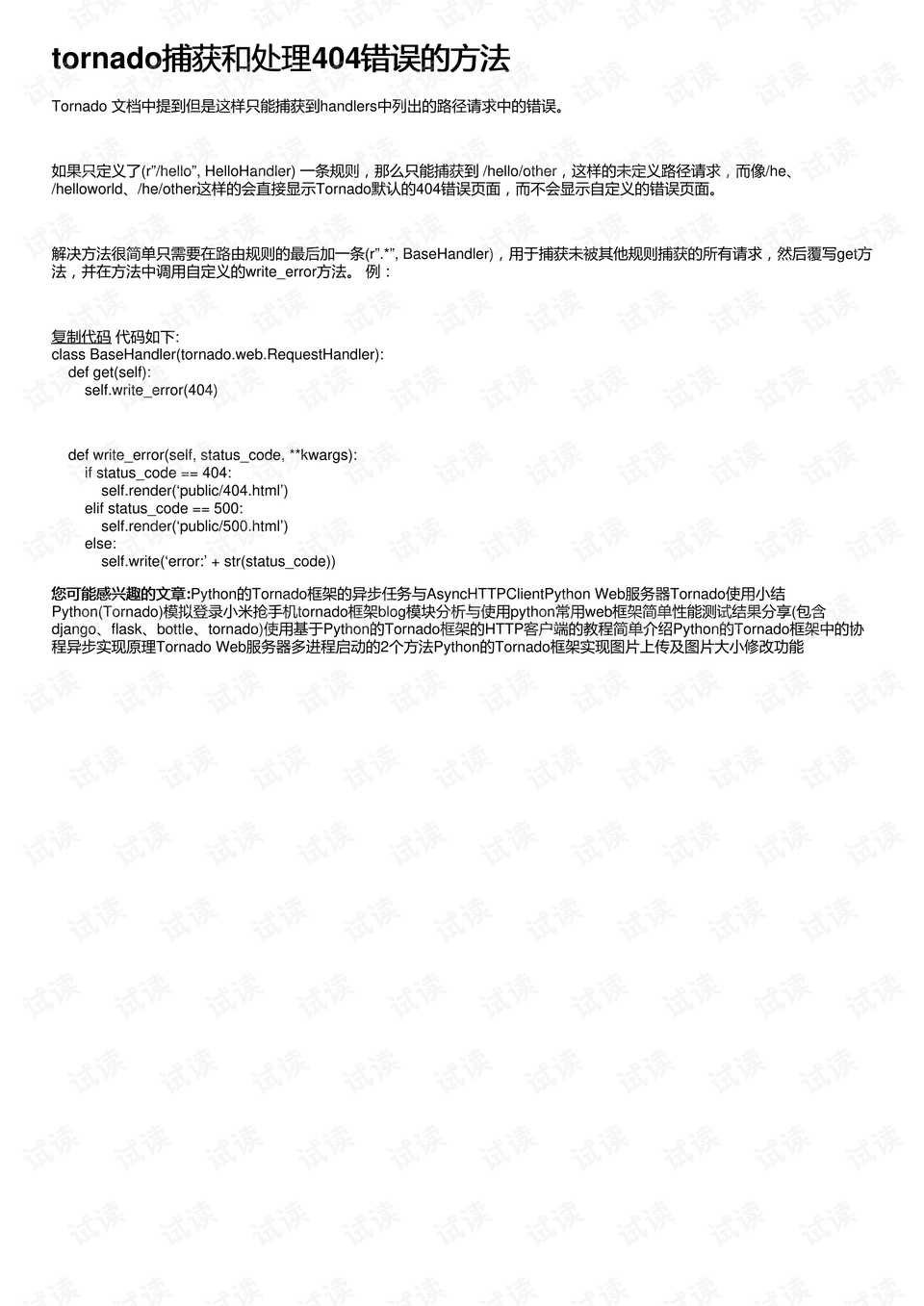 tornado 配置中常见错误如何排查与解决? 第3张 tornado 配置中常见错误如何排查与解决? 第3张