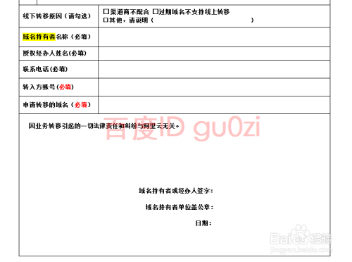 万网域名怎么转移?万网域名转移流程步骤教程详解 第3张 万网域名怎么转移?万网域名转移流程步骤教程详解 第3张