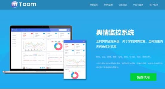 互联网公司舆情监测系统怎么选?企业舆情监控软件推荐
