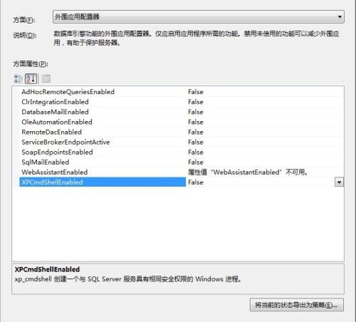 sql server外围配置器怎么用,sql server外围配置器 第3张 sql server外围配置器怎么用,sql server外围配置器 第3张
