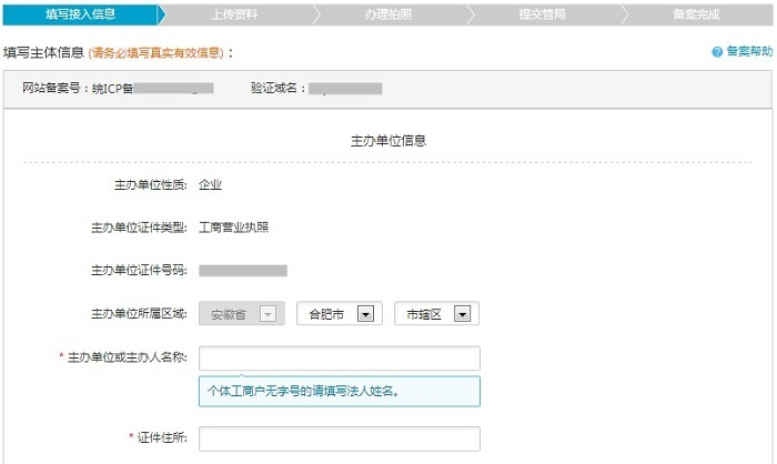 域名备案接入怎么办理?,域名备案接入流程有哪些 第2张 域名备案接入怎么办理?,域名备案接入流程有哪些 第2张