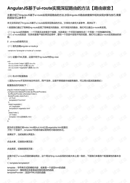 AngularJS如何根据JSON动态生成路由状态?实现方法是什么? 第3张 AngularJS如何根据JSON动态生成路由状态?实现方法是什么? 第3张