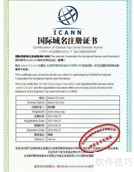 新网互联域名证书打印在哪里,新网互联域名证书怎么打印 第1张 新网互联域名证书打印在哪里,新网互联域名证书怎么打印 第1张