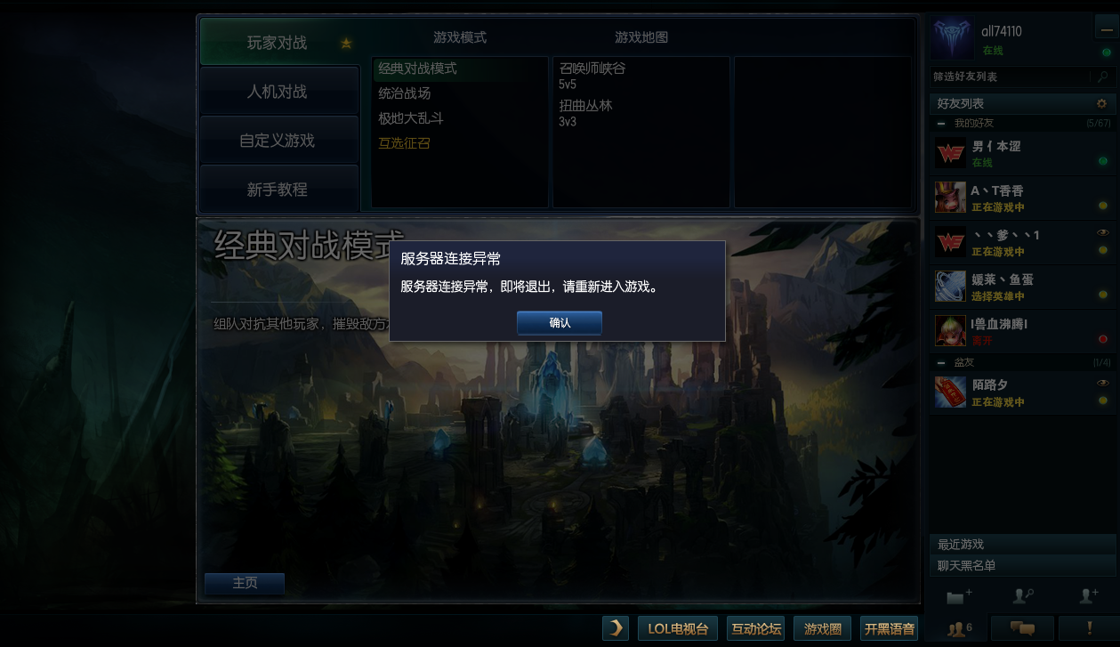 为什么lol进不了服务器连接异常怎么回事啊,lol连接异常怎么办 第3张 为什么lol进不了服务器连接异常怎么回事啊,lol连接异常怎么办 第3张