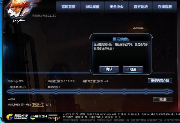为什么DNF登录不上服务器失败怎么回事,DNF登录失败无法连接服务器怎么办 第3张 为什么DNF登录不上服务器失败怎么回事,DNF登录失败无法连接服务器怎么办 第3张