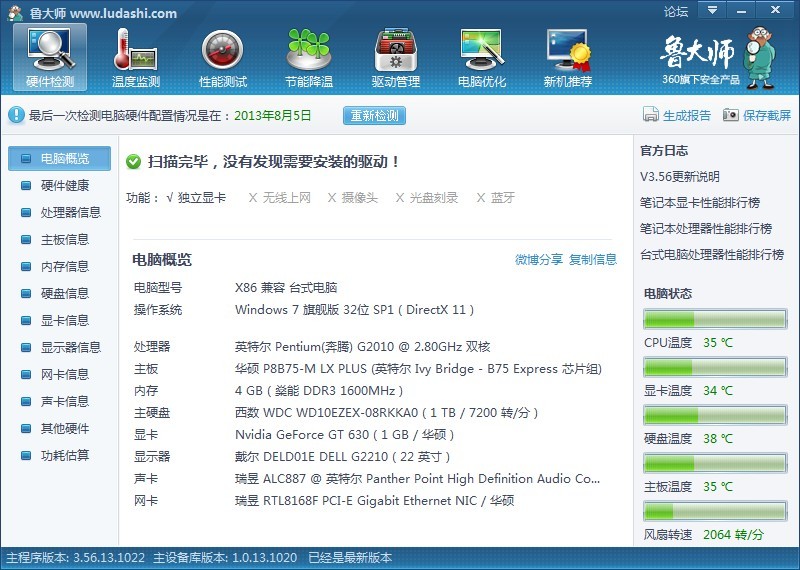 台式怎么看配置？电脑配置怎么看