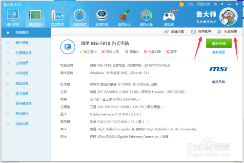 台式怎么看配置?电脑配置怎么看 第2张 台式怎么看配置?电脑配置怎么看 第2张