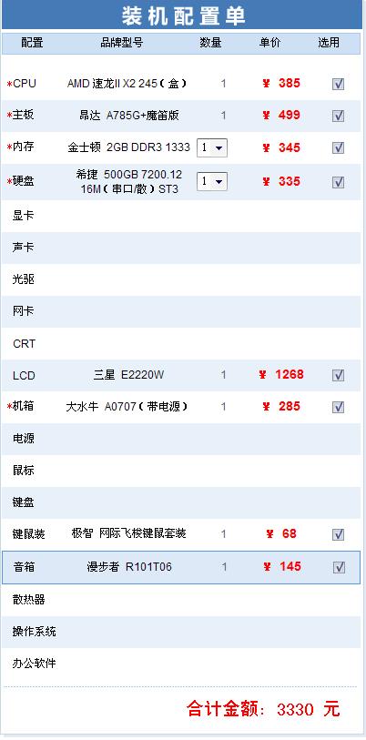学配置，电脑配置怎么搭配？电脑配置单推荐