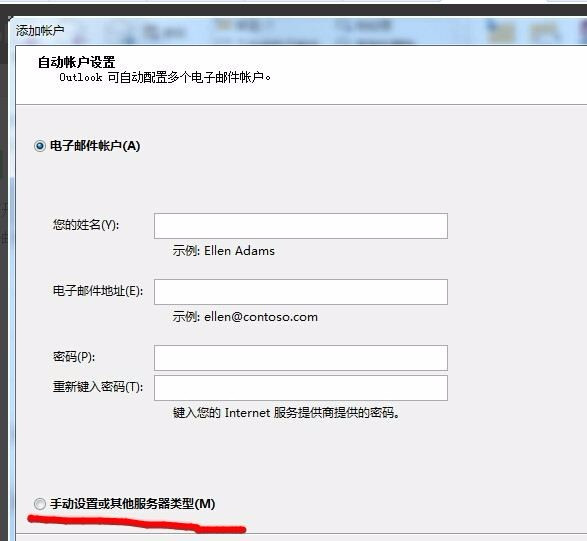 Microsoft Outlook中如何精确设置不同类型的服务器配置教程? 第3张 Microsoft Outlook中如何精确设置不同类型的服务器配置教程? 第3张