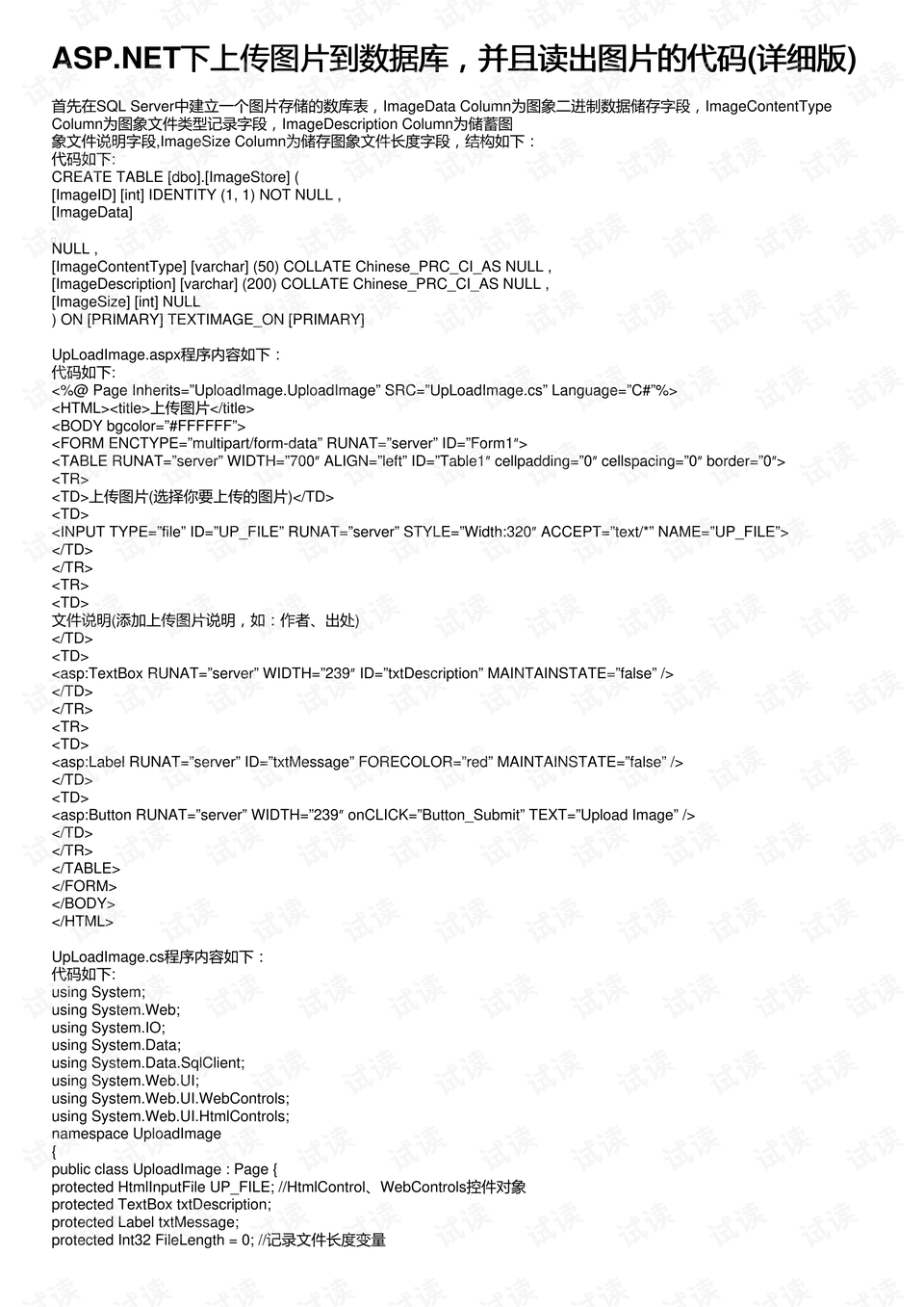 如何用asp.net实现图片上传并保存到数据库的代码详解?