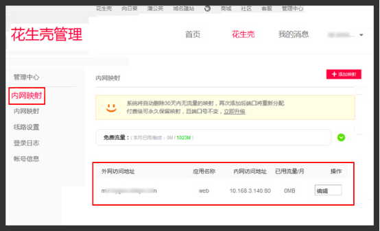 nat域名是什么?,nat域名内网穿透如何设置? 第3张 nat域名是什么?,nat域名内网穿透如何设置? 第3张