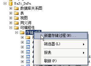 SQL Server数据库存储过程编写教程及实例解析疑问汇总 第3张 SQL Server数据库存储过程编写教程及实例解析疑问汇总 第3张