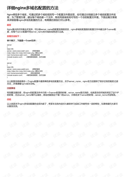 nginx二级域名怎么配置,nginx二级域名配置方法有哪些 第2张 nginx二级域名怎么配置,nginx二级域名配置方法有哪些 第2张