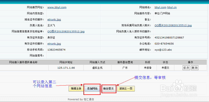 域名主机备案要多久?域名主机备案流程及所需材料详解 第3张 域名主机备案要多久?域名主机备案流程及所需材料详解 第3张