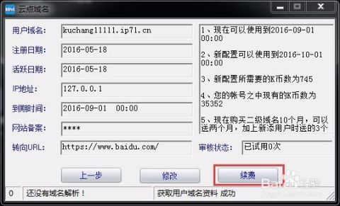 域名申请表填写步骤是什么？，域名申请流程步骤详解 第3张