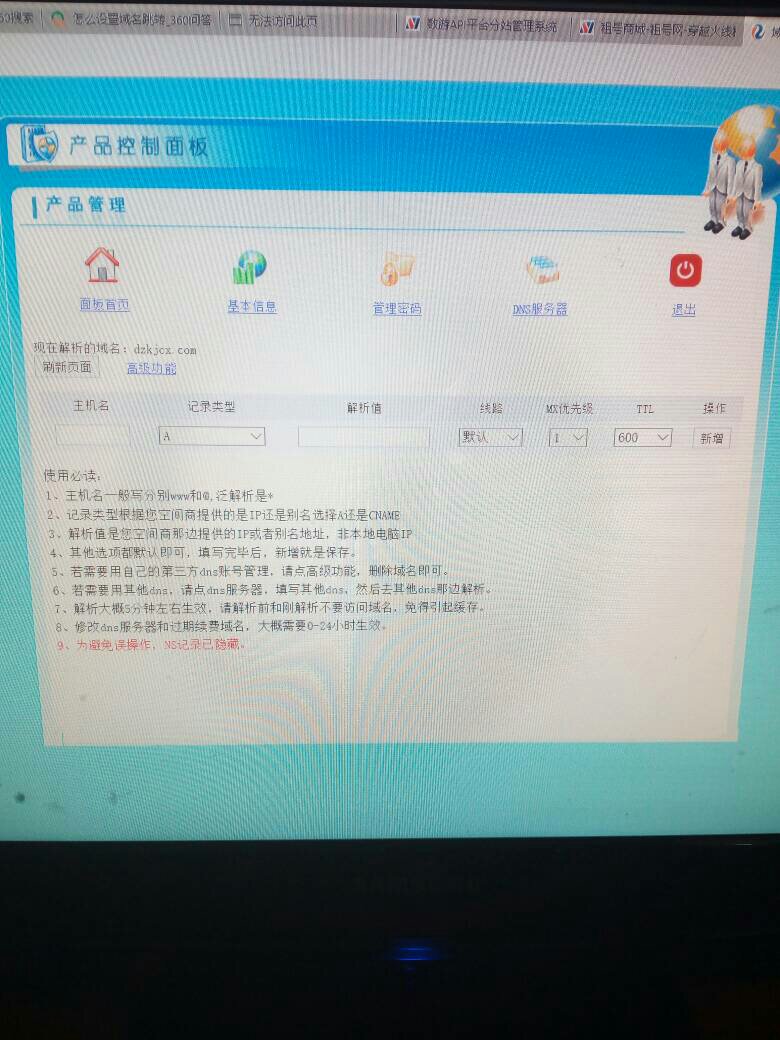 如何实现域名跳转,域名跳转设置方法 第3张 如何实现域名跳转,域名跳转设置方法 第3张