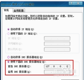 显示dns配置错误怎么办,dns配置错误如何解决 第3张 显示dns配置错误怎么办,dns配置错误如何解决 第3张