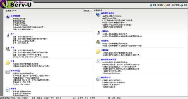 server u 配置教程,如何高效设置FTP服务器? 第3张 server u 配置教程,如何高效设置FTP服务器? 第3张